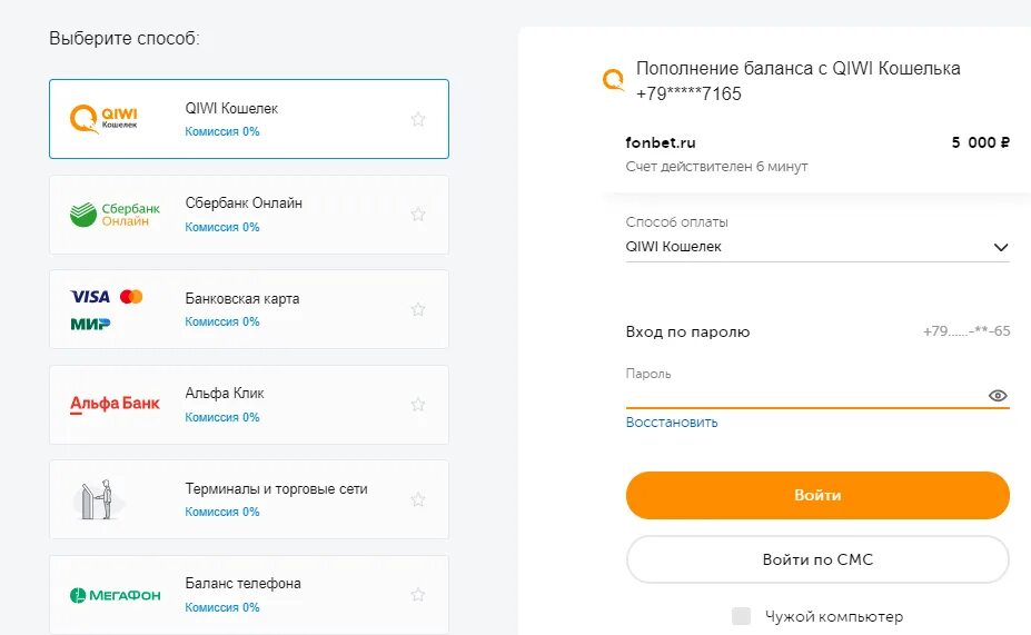 Можно ли оплатить без счета. Фонбет пополнение баланса. Пополнить счёт на связи через Пайбери. Минимальное пополнение баланса на Фонбет. Казино пополнение счета по смс.