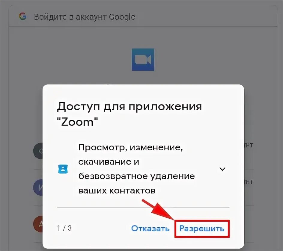 Разрешение доступа к камере. Доступ разрешен. Как разрешить доступ к контактам. Разрешение к контактам. Разрешить доступ к камере на телефоне.