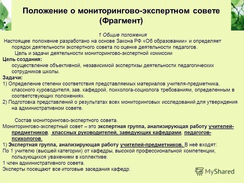 для целей настоящего положения