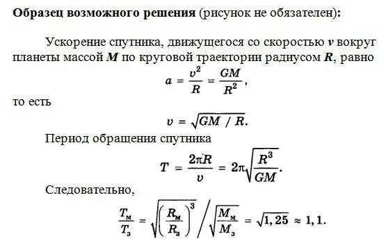 Скорость движения спутника земли. Период обращения спутника формула. Период обращения спутника вокруг земли. Период обращения искусственного спутника. Период обращения спутника вокруг планеты.