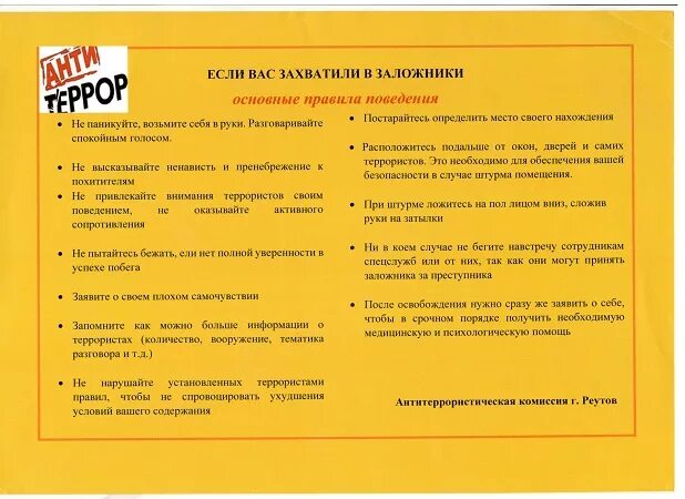 Памятка безопасного пользователя сетей. Памятка антитеррористическая безопасность в школе. антитеррористическая памятка для хостела. памятка безопасного поведения в музее. памятка по безопасности при покупке на маркетплейсах.
