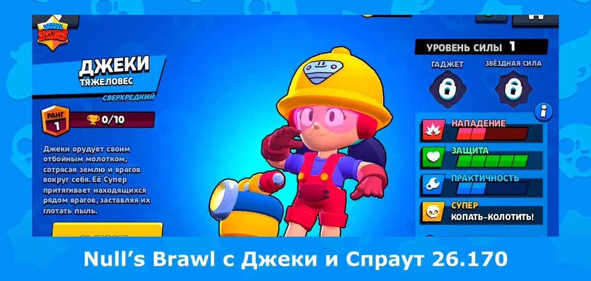 Промокоды на проджект эволюшн 4.2. Brawl Stars новый персонаж Спраут. Боец из БРАВЛ старс Джеки. Новый боец в Brawl Stars Спраут. Спраут Джеки Браво старс.