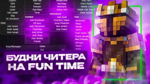 Читер 1.16 5