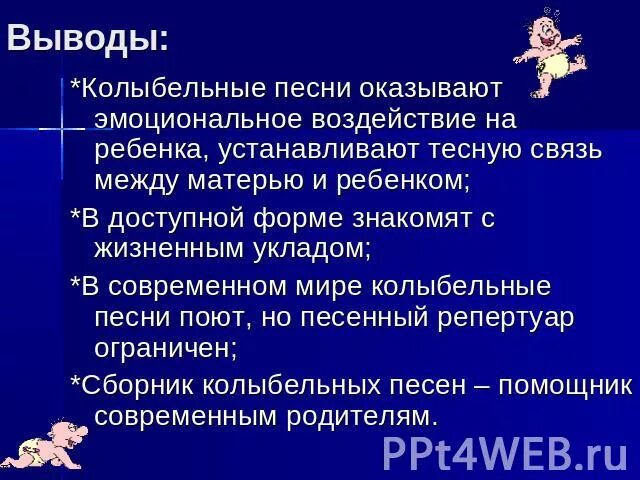 Проект Колыбельная. Сообщение на тему Колыбельная. Колыбельная в нашей жизни проект. Колыбельная песня 4 класс. Характеристики колыбельной песни