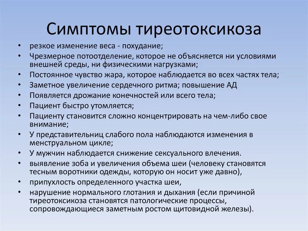 Гипертиреоз dr md ru. Основные клинические признаки синдрома тиреотоксикоза. Симптомы характерные для тиреотоксикоза. Клинические симптомы гипертиреоза.