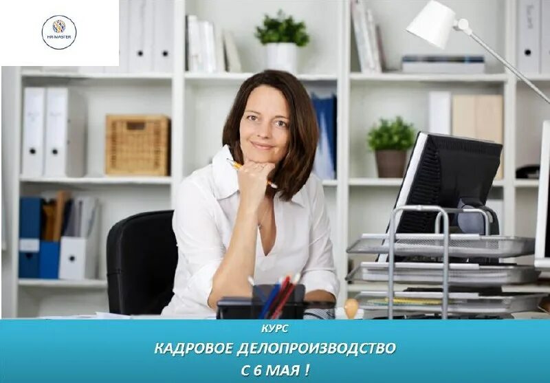 требуется кадровик. специалист отделк кадров. специалист по кадровому делопроизводству. сотрудник отдела кадров. вакансия кадровика без опыта.