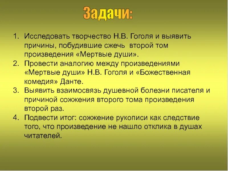 Почему гоголь сжег второй том мертвых. Почему сжигает 2 том мертвые души. Почему сжигает 2 том мертвые души. Гоголь 2 том мертвых душ. Мемы про второй том мертвых душ.