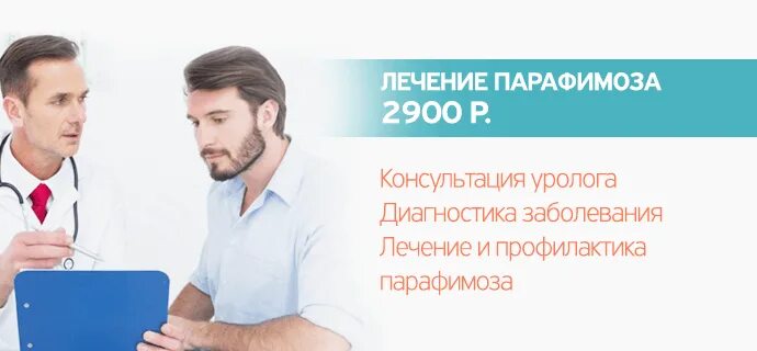 Что такое парафимоз. Лекарство от парафимоза. Парафимоз лечение. Парафимоз у мужчин клиника.