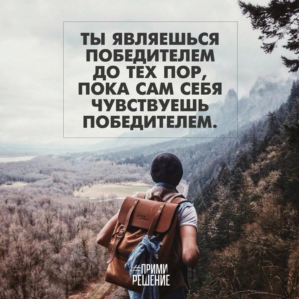 Успех в жизни. Чувствуешь победителя. Кубок победителя. Чувствуешь победителя. Уверенность в себе.