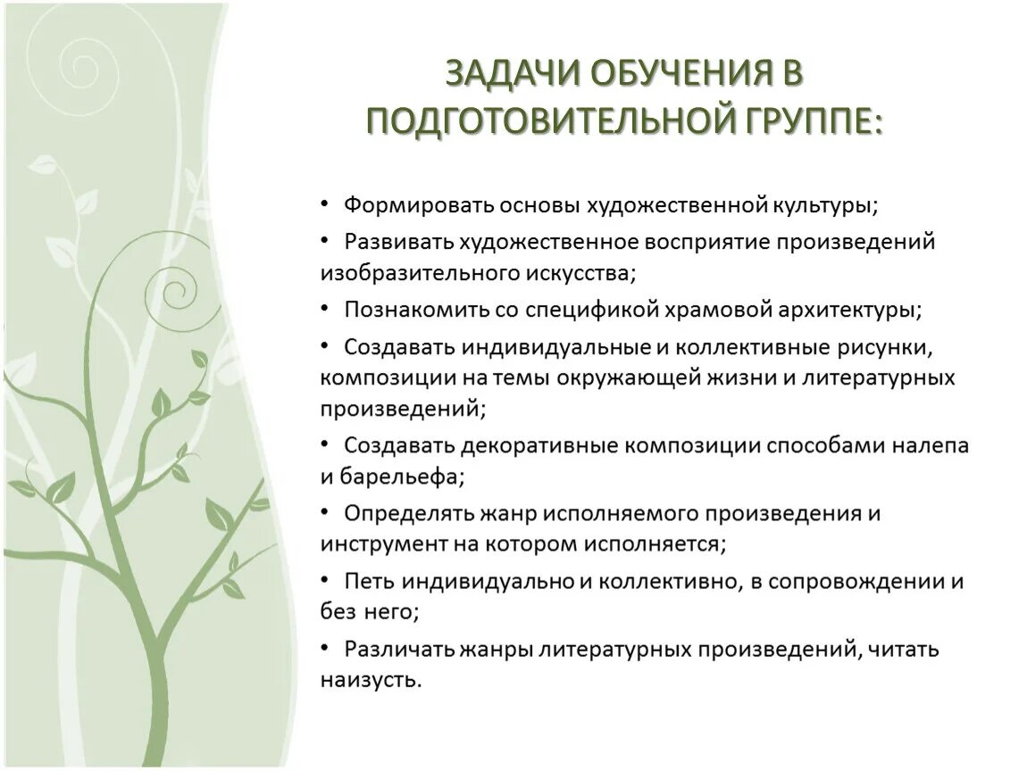 Задачи воспитания и обучения в подготовительной группе. Задачи воспитания в подготовительной группе. Цели и задачи обучения в подготовительной группе. Образовательные задачи в подготовительной группе.