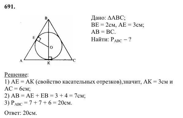 Геометрия 7 класс номер 691