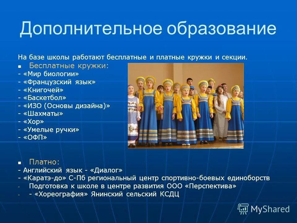 Название учреждений дополнительного образования. Описание детского коллектива в дополнительном образовании. Робототехника для детей. Дополнительное образование на базе школы. Кружок для детей.