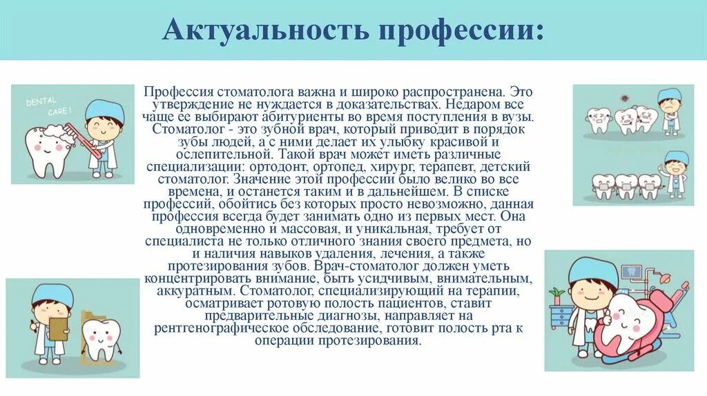 Проект моя будущая профессия врач 4 класс Сообщение моя будущая профессия врач: найдено 84 картинок