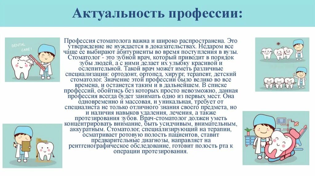 Почему я стал стоматологом. Рассказ о профессии стоматолога. Профессия врач стоматолог. Актуальные профессии. Проект профессия стоматолог.