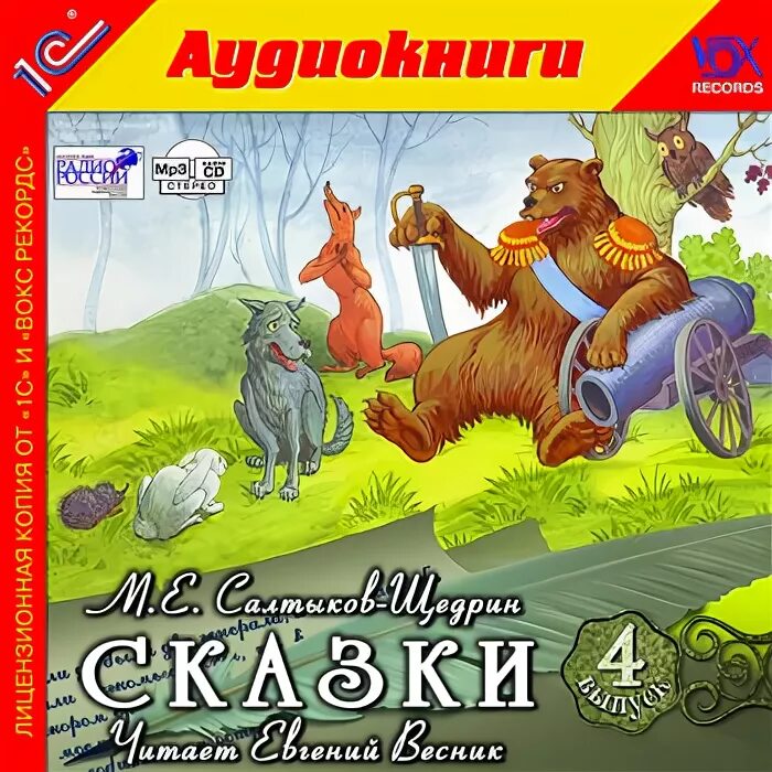 Щедрин сказки читать полностью. Сказки салтыкова щедрина. щедрин сказки. сказки. салтыков-щедрин. сказки салтыкова.