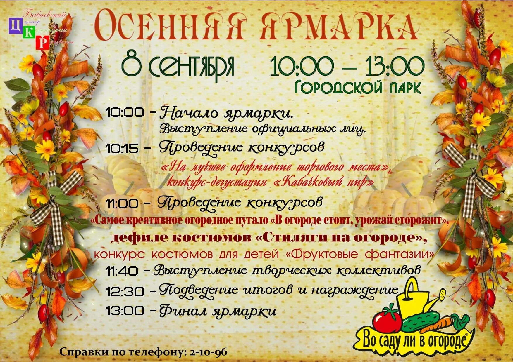 Украшения на ярмарку осеннюю. Ярмаркамв детском саду. Сценарий осенняя ярмарка в детском. Ярмарка в садике. Ярмарка в садике.