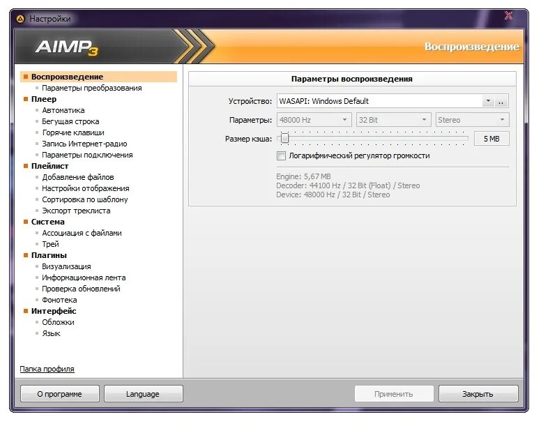 Aimp воспроизведение. Aimp. aimp 3. aimp утилиты. аимп для виндовс 7.