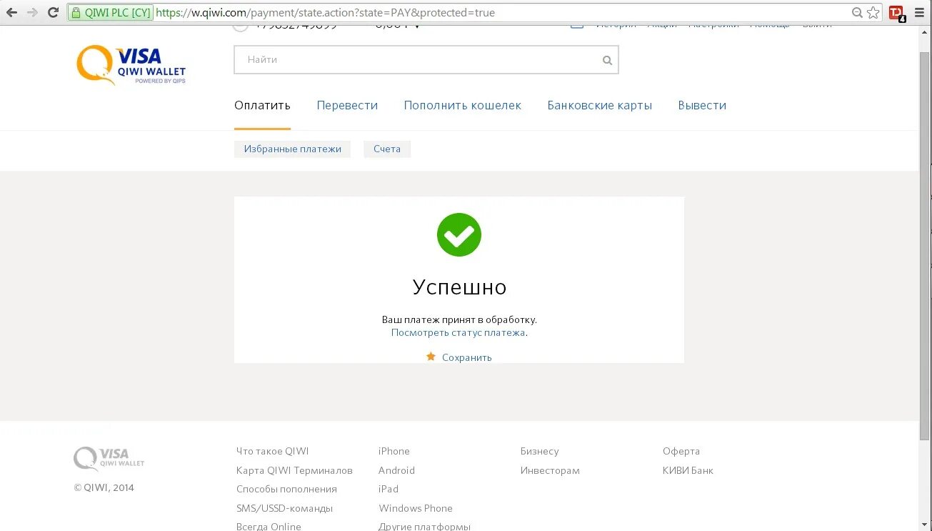 Что означает киви. Перевел на киви кошелек. Оплата киви 200 рублей. Скриншот оплаты. Скрин отправки денег на киви.