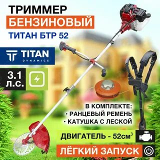 Триммер бтр 52