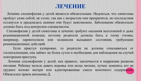Спазмофилия у детей