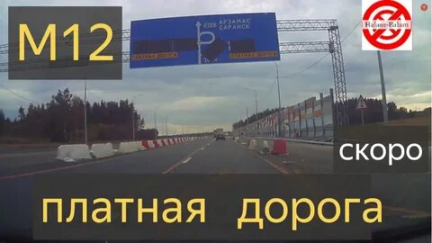 Арзамас казань расстояние по м12