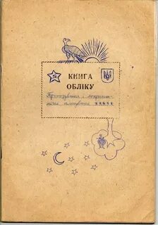 Листая старую тетрадь
