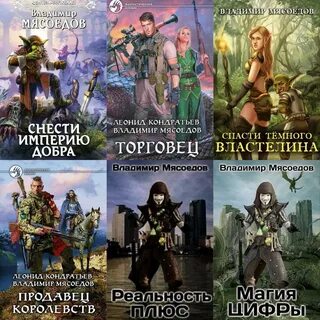 Читать отбор для темного властелина