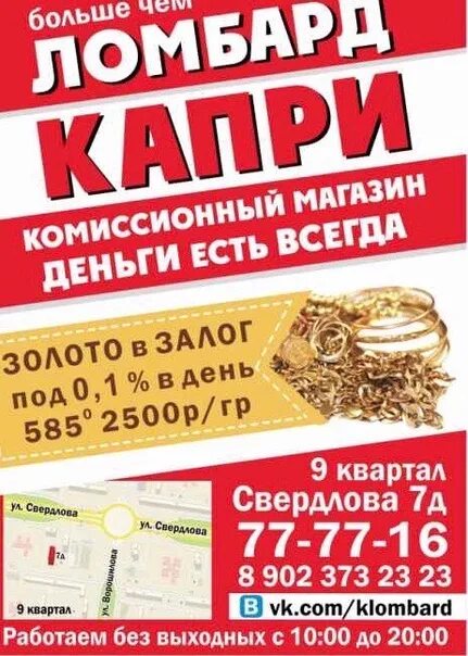 Ломбард тольятти каталог товара золото. Скупка золота в ломбарде 585. Ломбард капитал усолье сибирское. Ломбард тольятти каталог товара золото. Ломбард тольятти каталог товара золото.