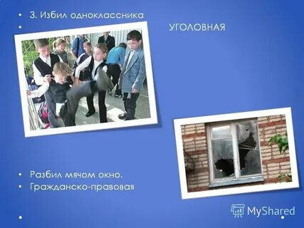 Разбил окно мячом