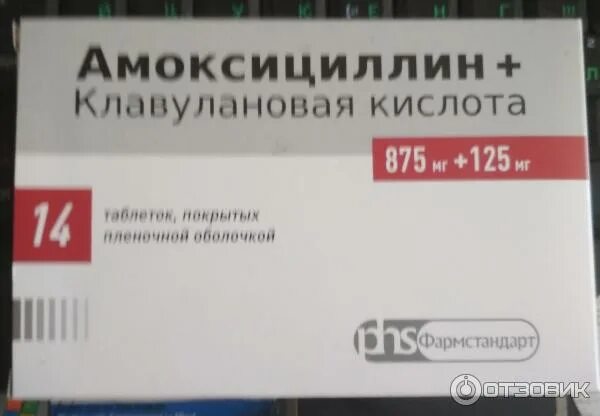 Амоксициллин клавулановая кислота экспресс 250мг. Амоксициллин фармстандарт. амоксициллин клавулановая фармстандарт. амоксициллин клавулановая кислота фармстандарт. амоксициллин с клавулановой кислотой фармстандарт.