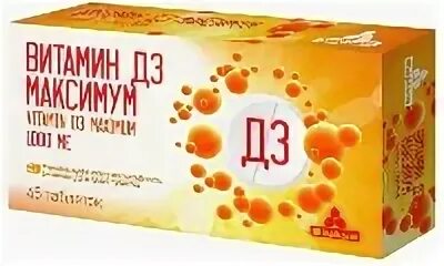 Д3 максимум