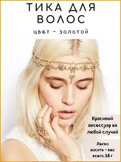 Головные украшения названия