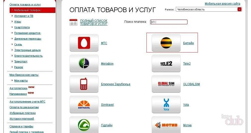 Как пополнить телефон через мобильный сбербанка