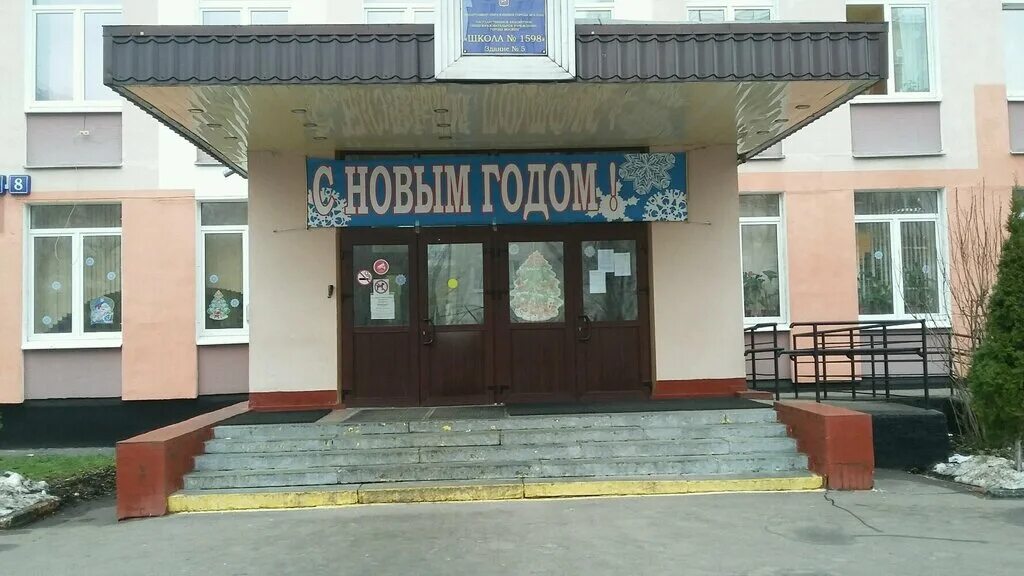москва гольяново школа 1598. школа 5 москва. гбоу школа 1598 6 здание. школа 1598 здание. лицей 1598 гольяново.
