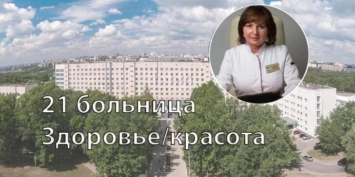 Главврач 21. Главный врач 21 больницы Уфа. Гдав врач 21 больницы Уфы. Главный врач 50 поликлиники Уфа.