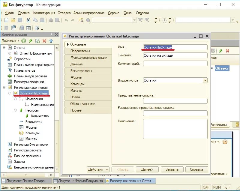 Регистр накопления программно. Оборотный регистр накопления 1с предприятие. 1с регистр накопления приход и расход. Картинка для регистра накоплений 1с. Регистр накопления 1с конфигуратор.