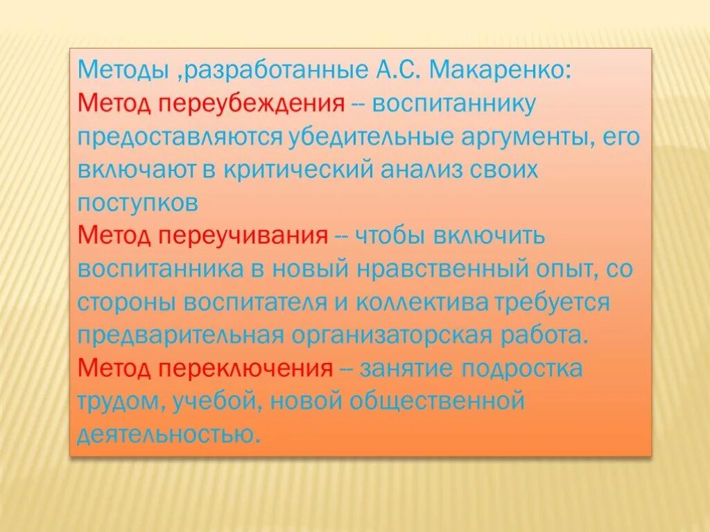 Воспитание принципы методы средства. Методы воспитания в педагогике Макаренко. Методика Макаренко. Методы и приемы Макаренко. Принцип трудового воспитания Макаренко.