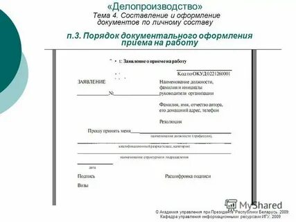 Какие документы и как оформить