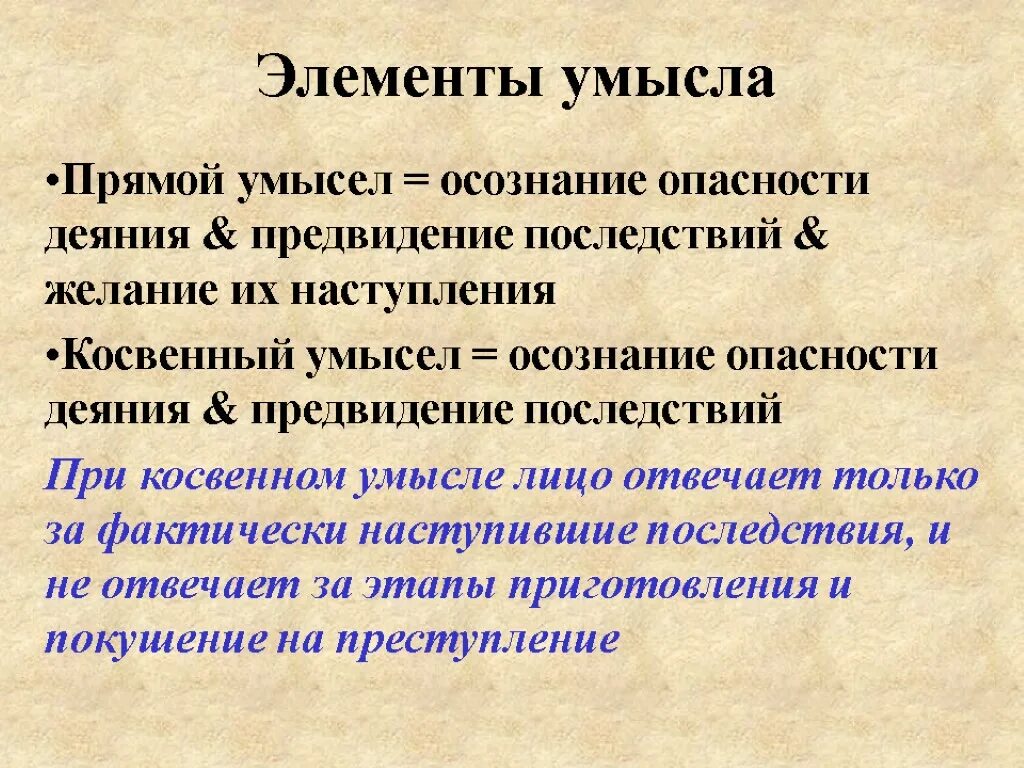 Прямой умысел это. Прямой умысел это