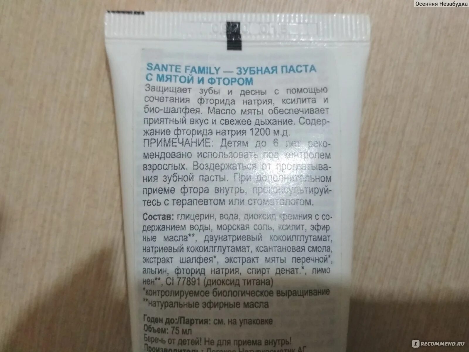 Ксилит в зубной пасте для чего. Ксилит в зубной пасте для чего