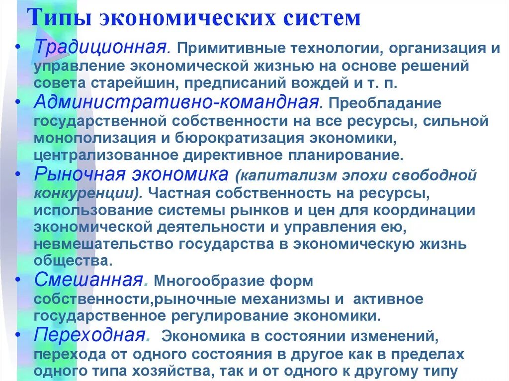 Состояние экономики виды. Типы экономических систем. Типы экономических систем кратко. Типы экономических организаций. 5 Типов экономических систем.