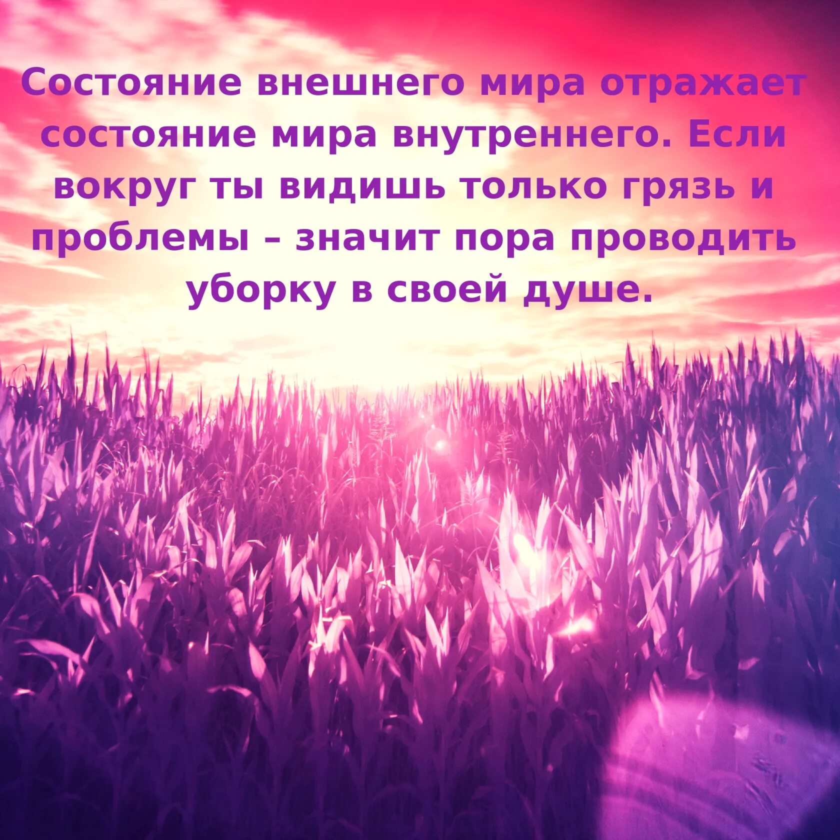 Внутреннее состояние важнее внешнего