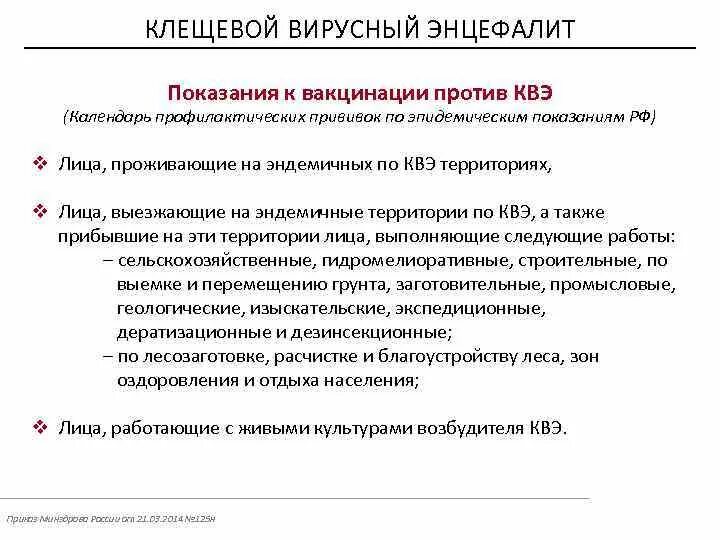 Отказ от прививки артек. Отказ от прививки против клещевого энцефалита образец. причины отказа от прививки клещевого энцефалита. отказ от прививки клещевого энцефалита образец.
