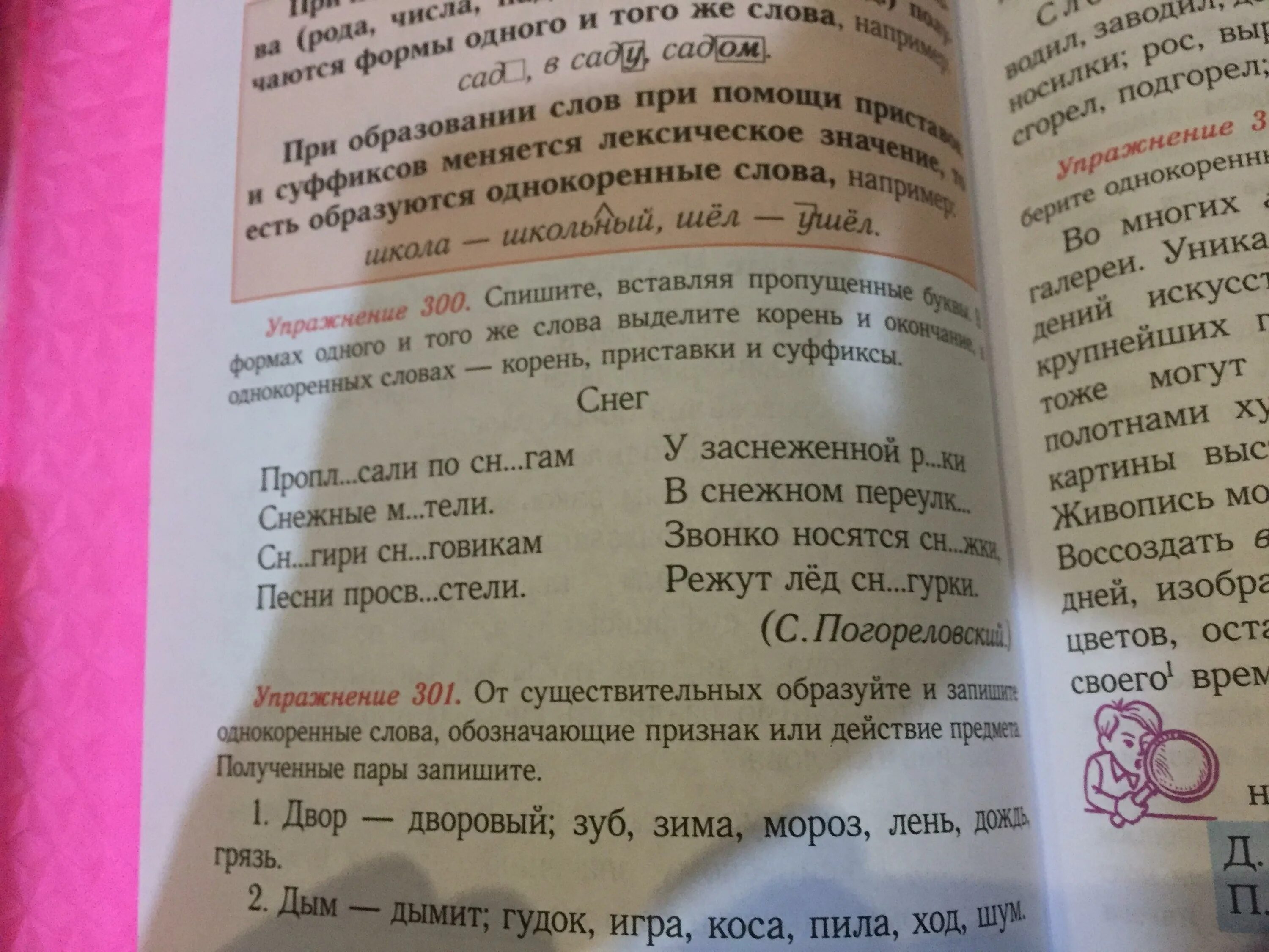 Слово спишите какой корень. Спишите слова выделите корень. Спиши и выдели корень. Спиши слова выдели корень. Текст для списывания и выделить корень суффикс.