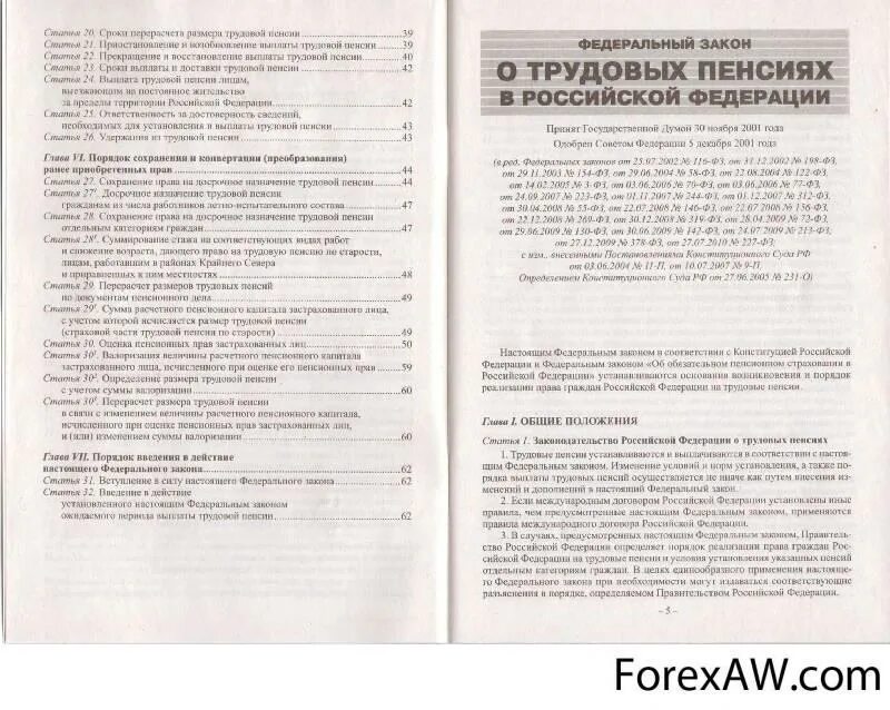 В соответствии с законом о трудовых пенсиях. О трудовых пенсиях в Российской Федерации. ФЗ О трудовых пенсиях. ФЗ О трудовых пенсиях в РФ. Книга "о трудовых пенсиях в Российской Федерации".