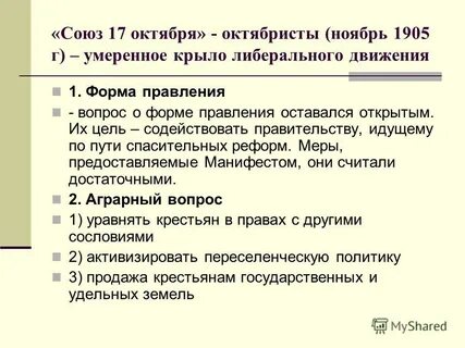 Почему октябристы умеренные либералы