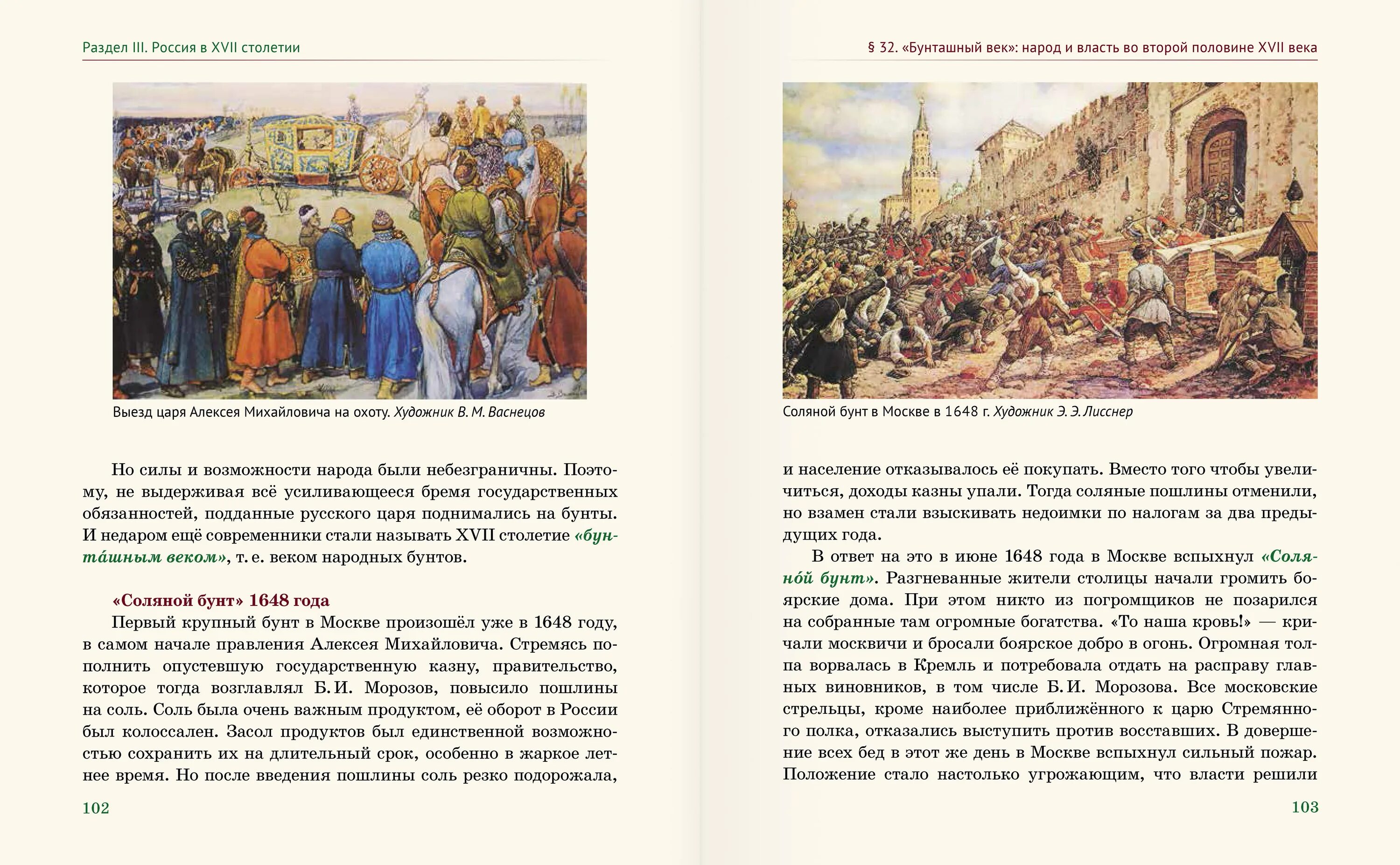 Русские учебники 17 века и их авторы