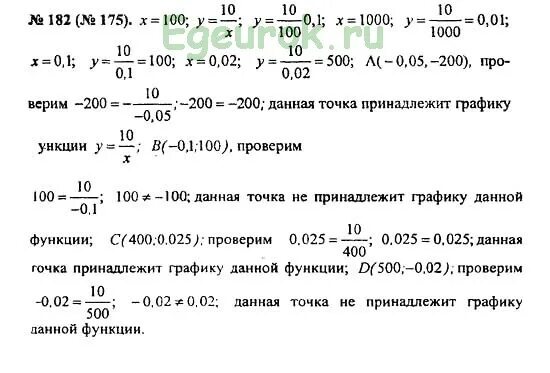 Алгебра 8 класс номер 200. Алгебра 8 класс номер 182. Алгебра 8 класс номер 1000. Номер 1000 по алгебре 8 класс Макарычев.