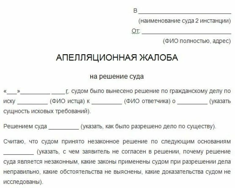 Образцы в апелляционную инстанцию