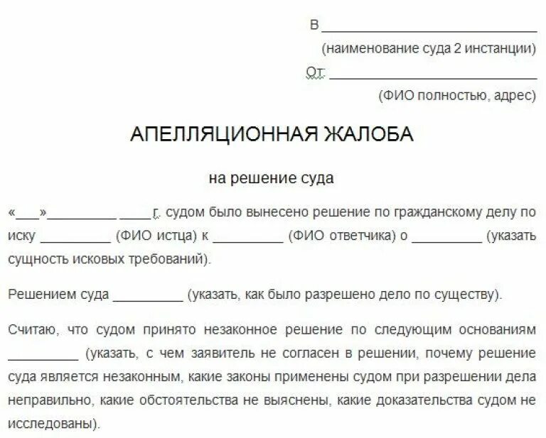 Образец подачи апелляционной жалобы на решение районного суда. Образец апелляционной жалобы на решение районного суда. Образец апелляционной жалобы на решение суда по гражданскому делу. Апелляционная жалоба гражданское дело образец.